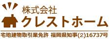 株式会社 クレストホーム 宅地建物取引業免許